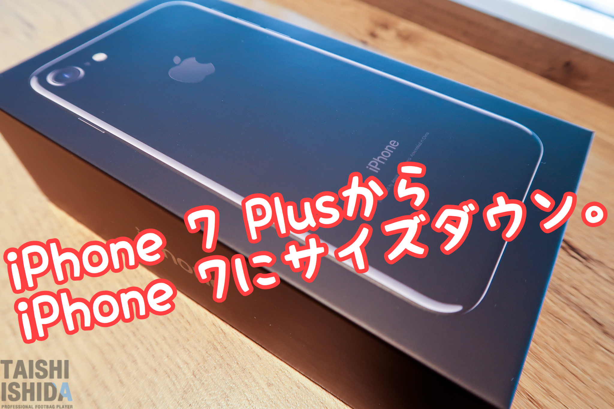 まさかのサイズダウン Iphone 7 Plusを購入したのに更にiphone 7を購入した理由 T Log