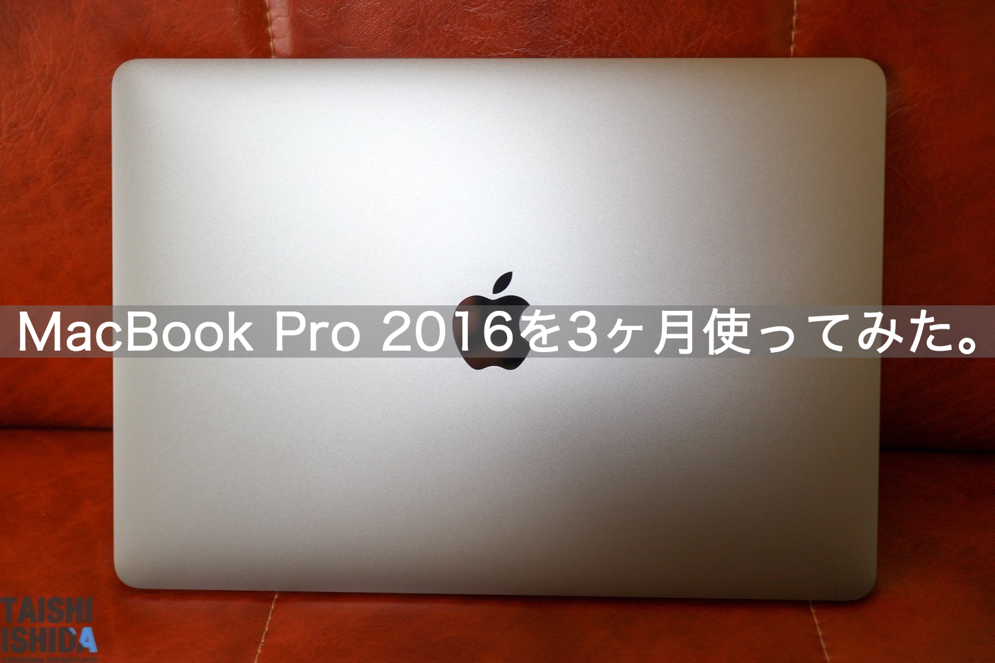 もうすぐ新型が出るのか！？MacBook Pro 2016 13インチTouch bar搭載 ...