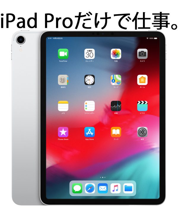 閃いた。iPad Proの新発売でもう一度Macから離れてみたい。 | T-Log