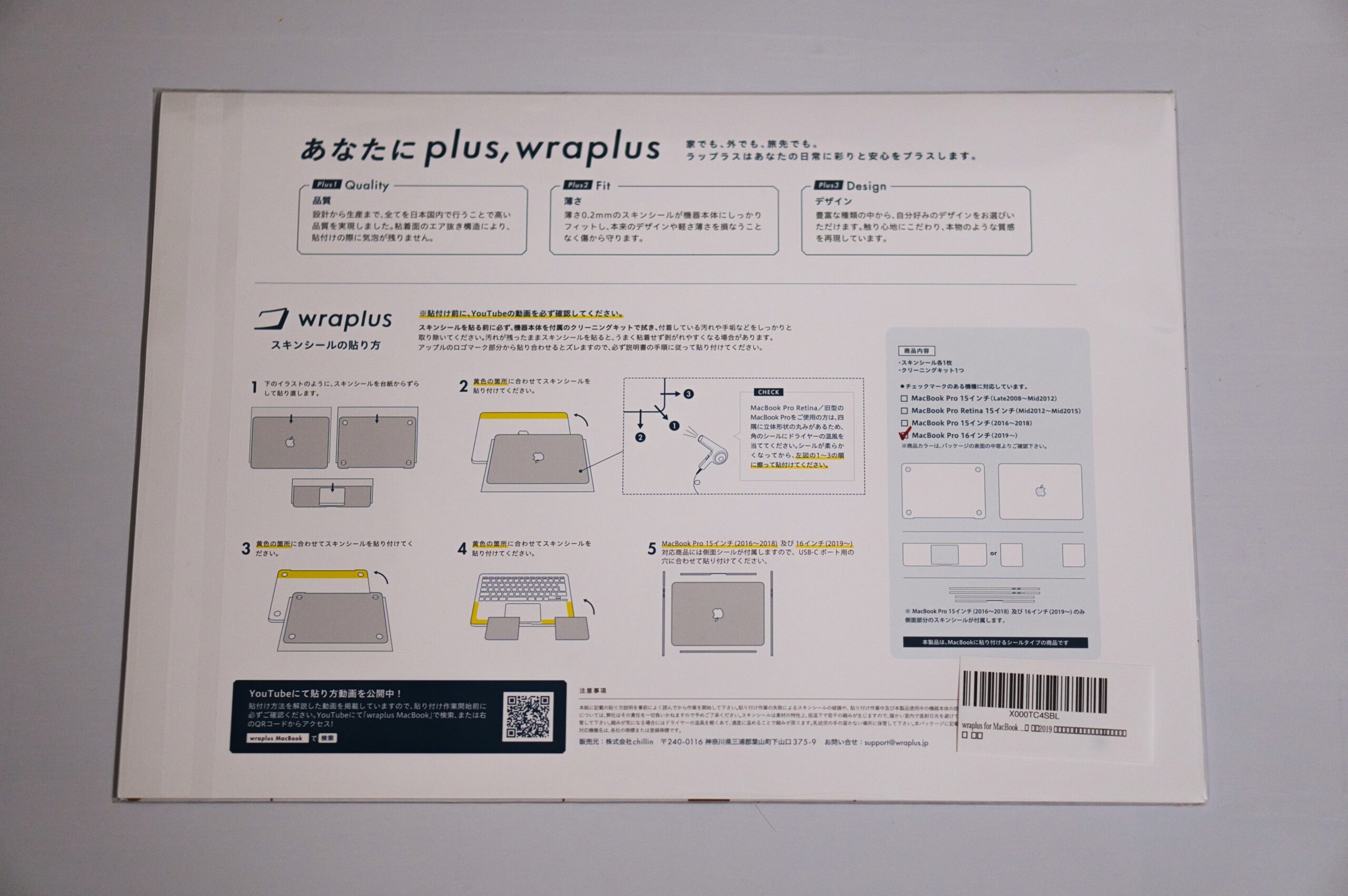 wraplus パッケージ背面の貼り方説明
