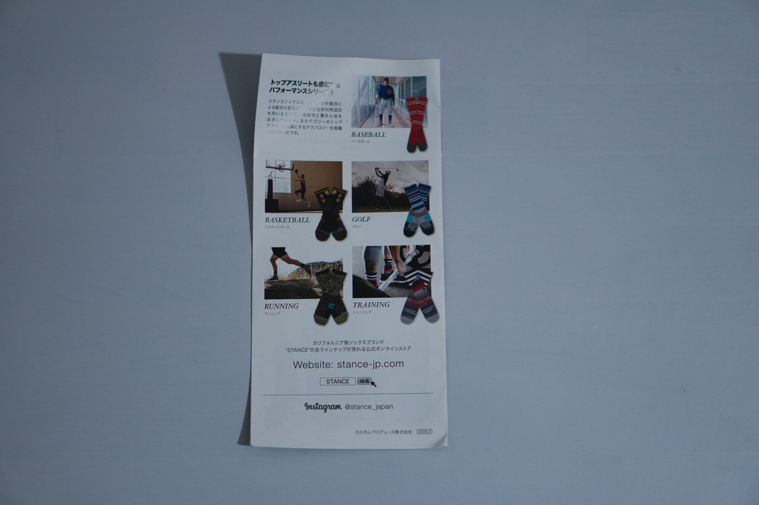 STANCE 同梱リーフレット裏面 スポーツカテゴリー一覧と公式サイト案内