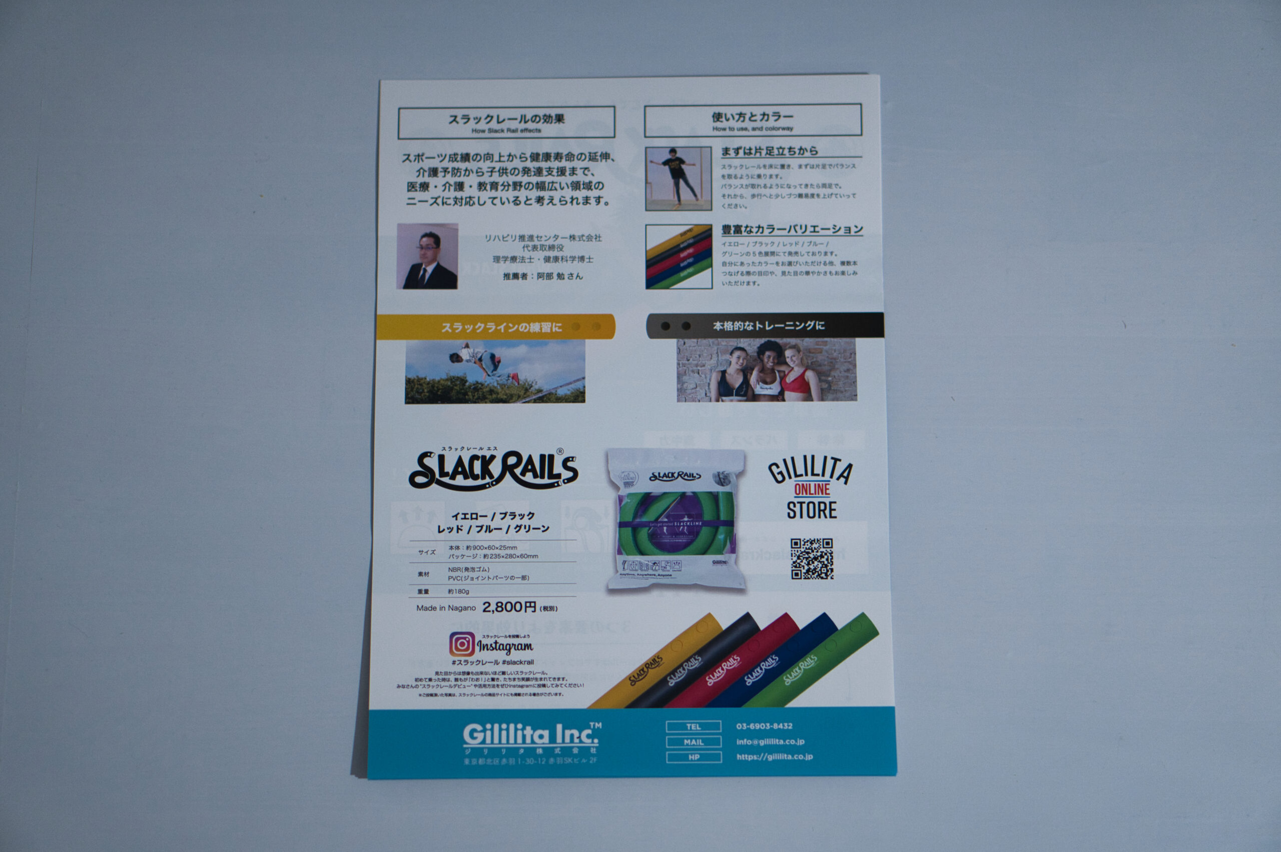 スラックレール エス 付属説明チラシ（裏）。カラーバリエーションと価格2,800円（税別）、Gililita Inc.のロゴ