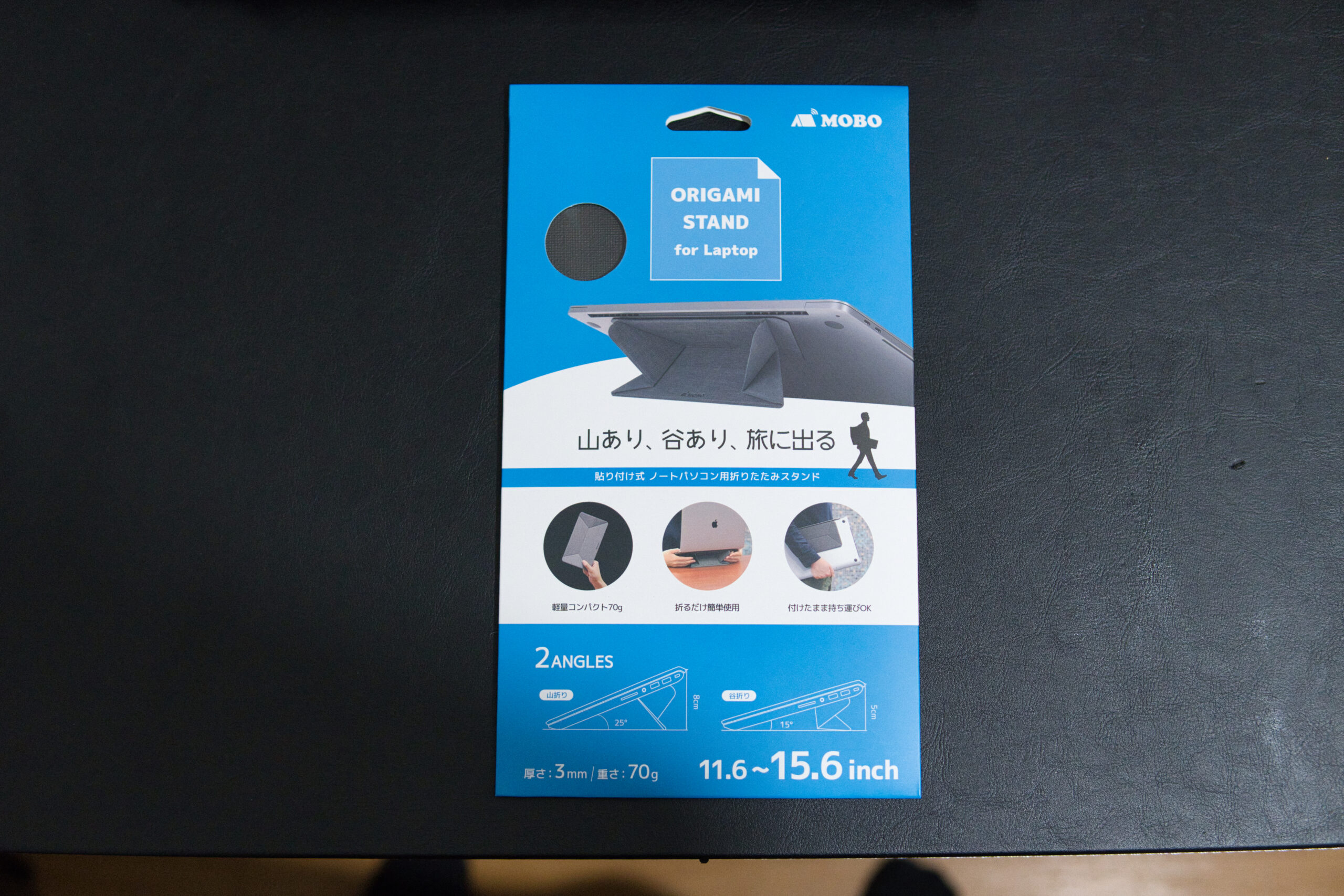 MOBO ORIGAMI STAND for Laptop 正面パッケージ