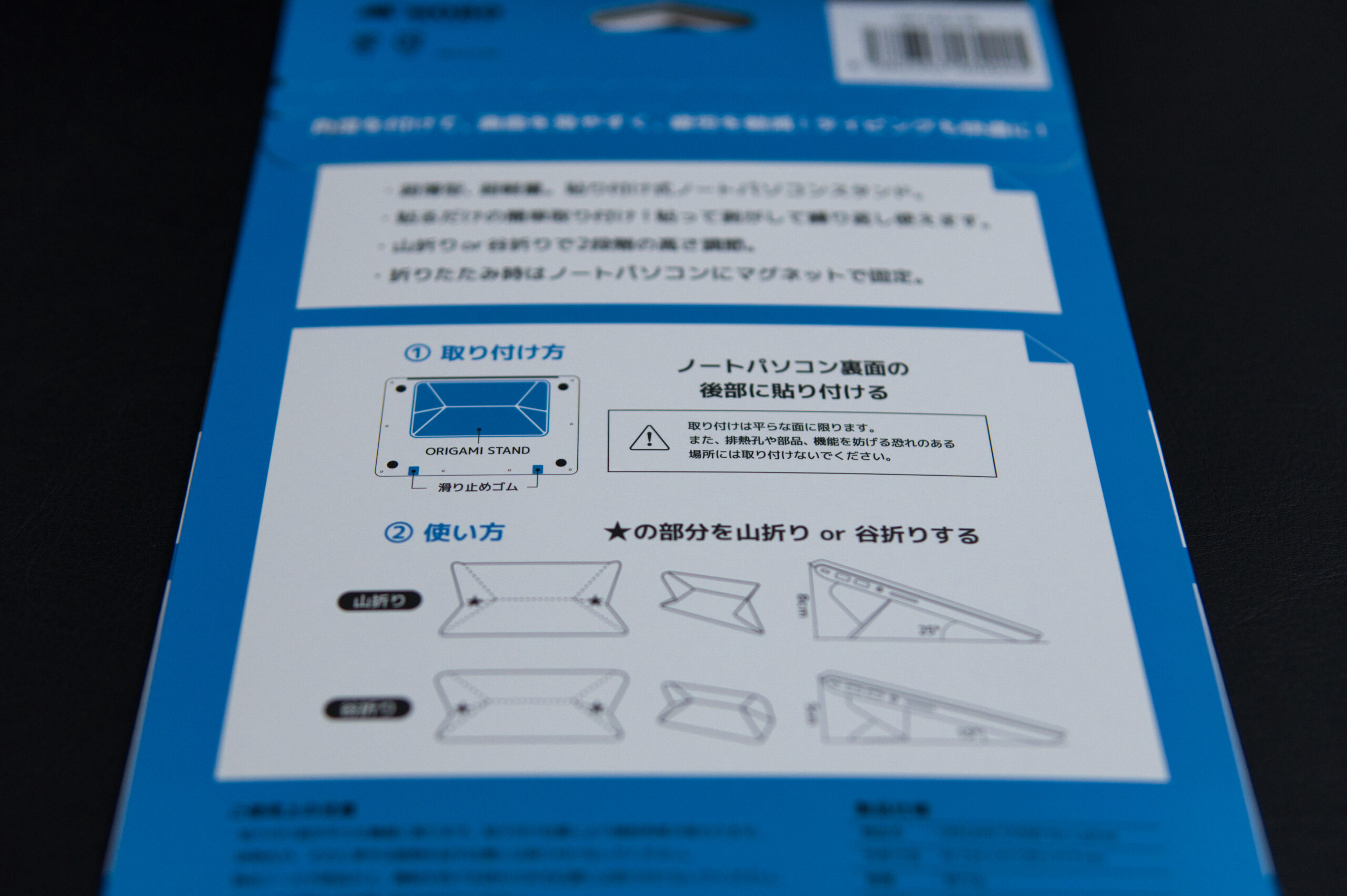 MOBO ORIGAMI STAND パッケージ背面 山折り谷折りの説明