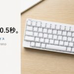 切り替え0.5秒の現実。HHKB Professional HYBRIDが変える“マルチデバイス”の新基準 のサムネイル画像