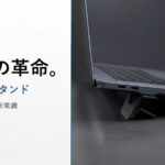 70gの革命。MOBO ORIGAMI STANDが変える“ノートPC持ち運び”の新常識 のサムネイル画像
