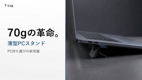 70gの革命。MOBO ORIGAMI STANDが変える“ノートPC持ち運び”の新常識 のサムネイル画像
