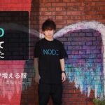 ガジェットブロガーがNODDアパレルを長く着てわかった、買う理由が増える服の話 のサムネイル画像
