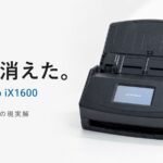 紙が消えた。ScanSnap iX1600レビュー。ペーパーレス化の現実解 のサムネイル画像