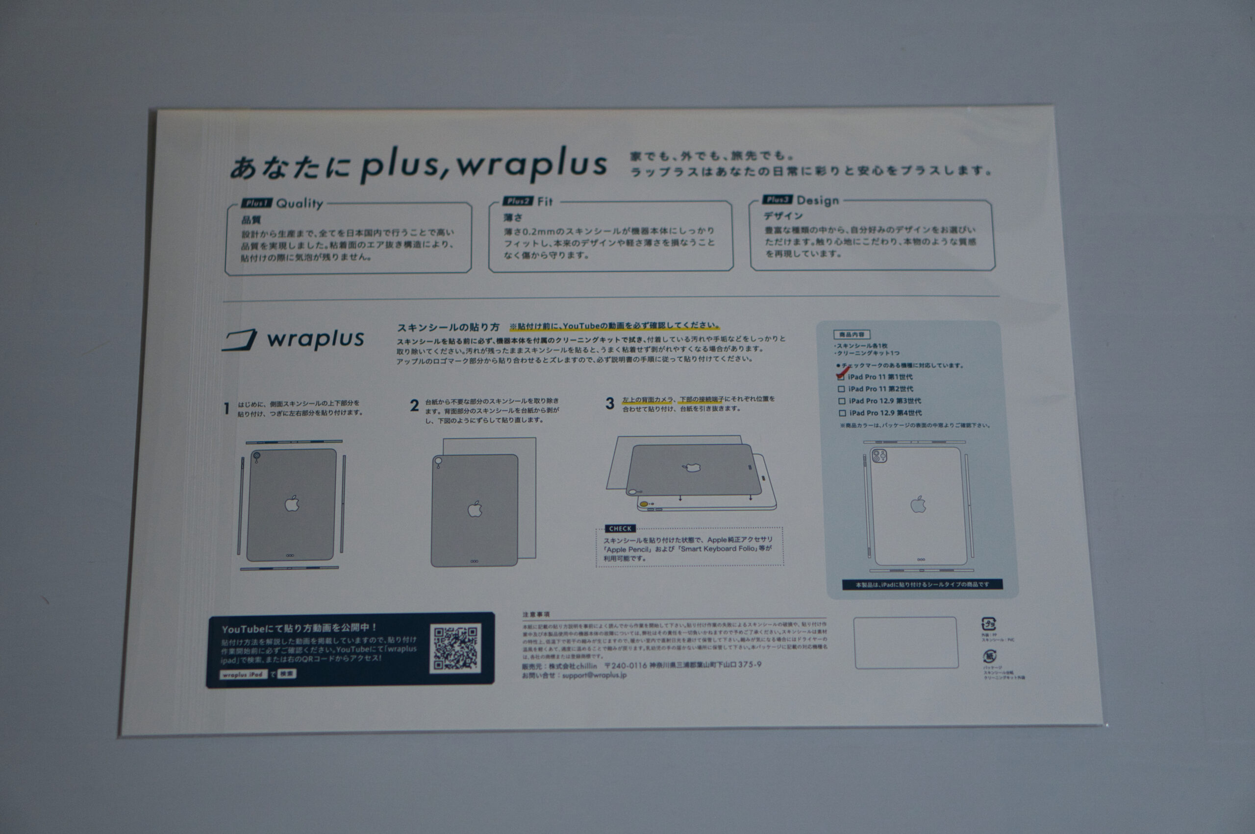 wraplus for iPad Pro パッケージ内側 内容物一式
